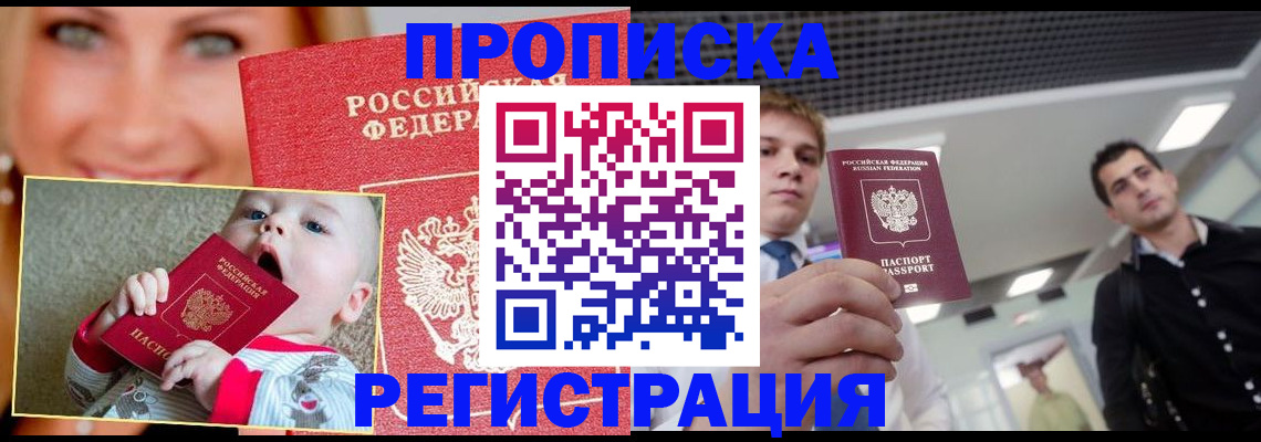 прописка штамп в Киришах